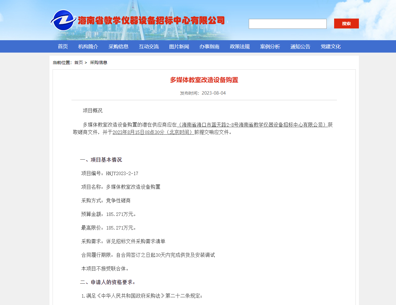 多媒体教室改造设备购置