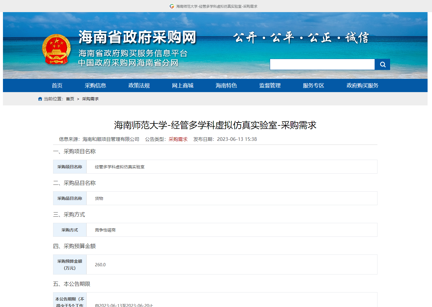海南师范大学-经管多学科虚拟仿真实验室-采购需求