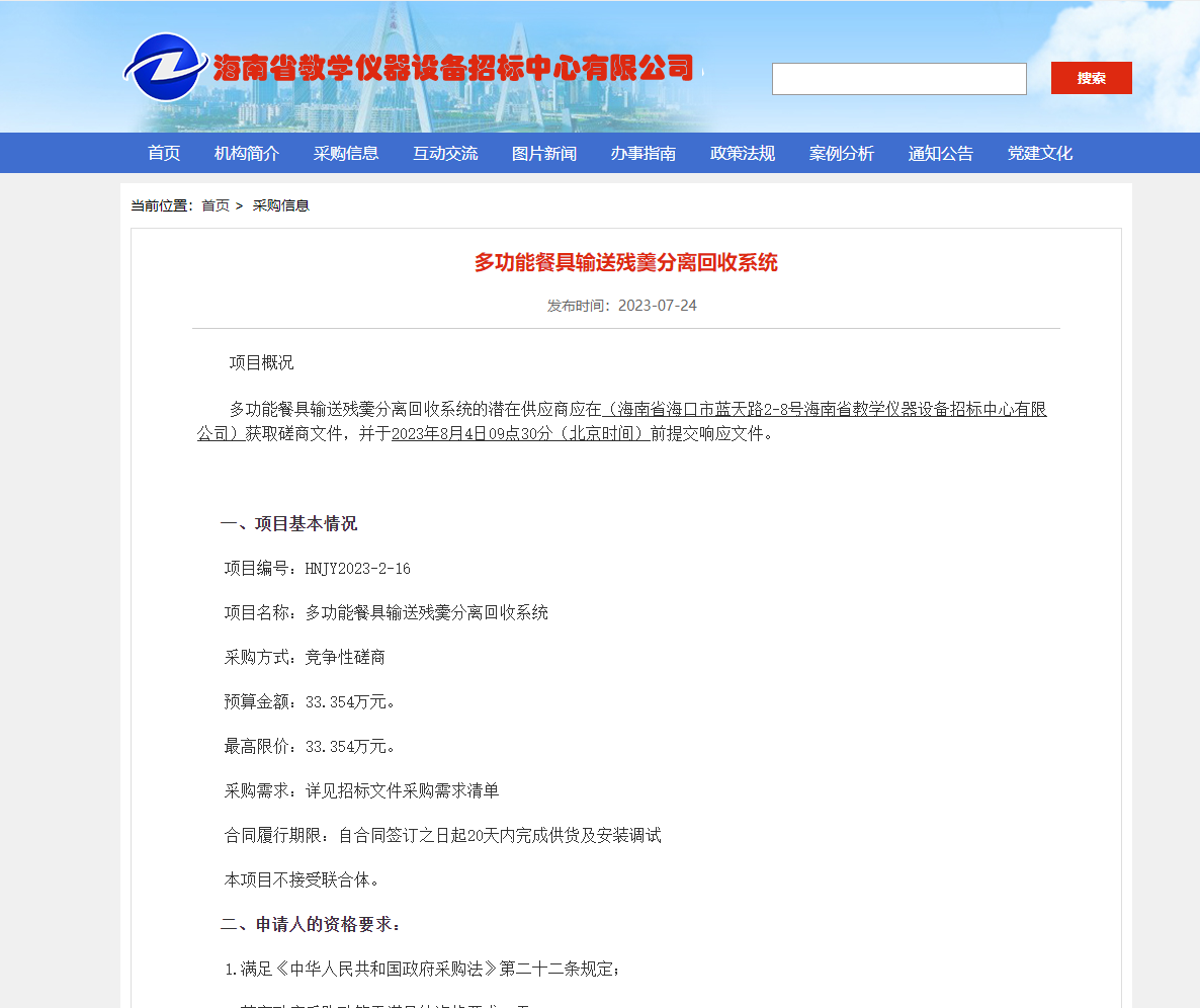 多功能餐具输送残羹分离回收系统
