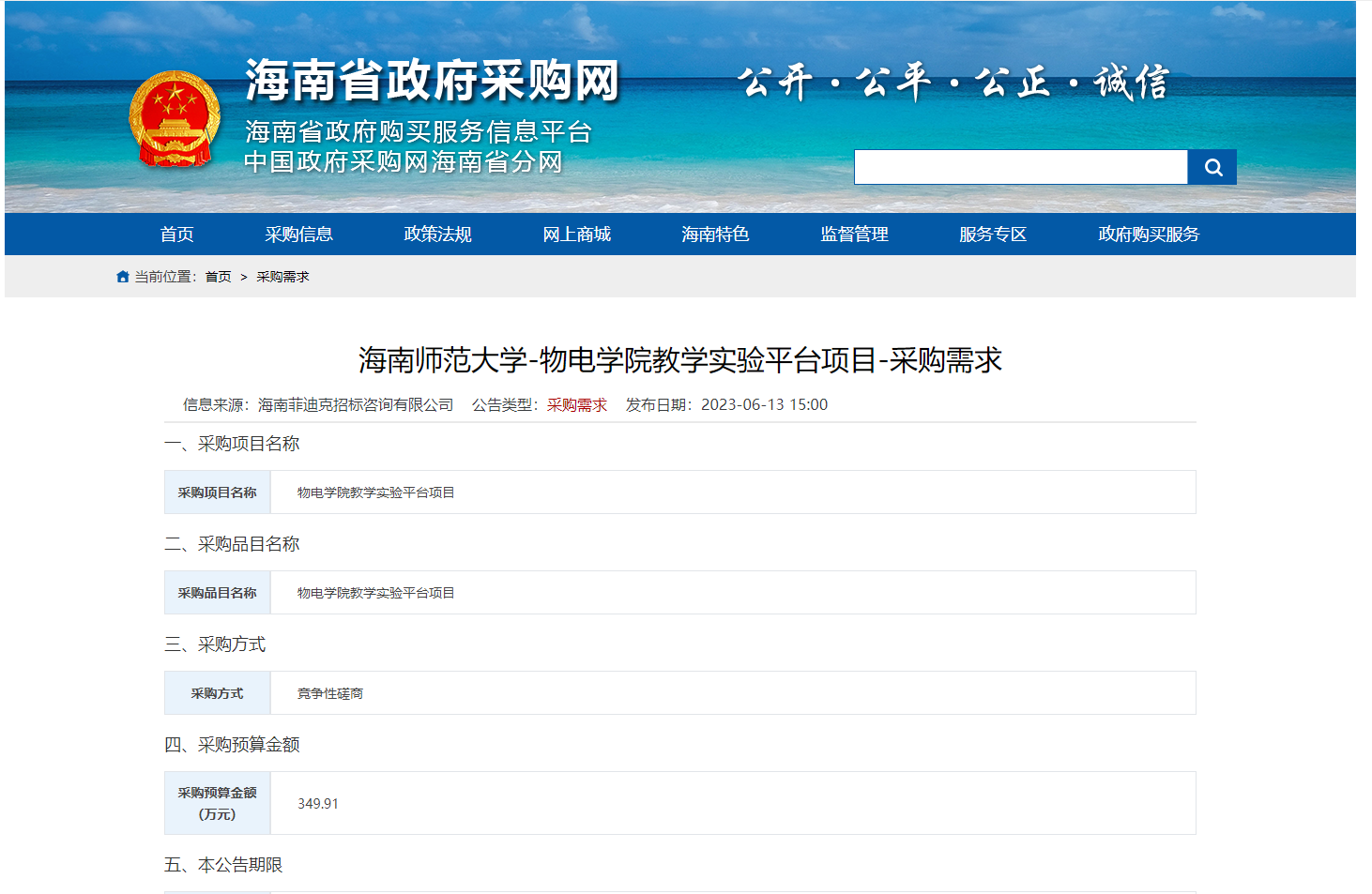 海南师范大学-物电学院教学实验平台项目-采购需求