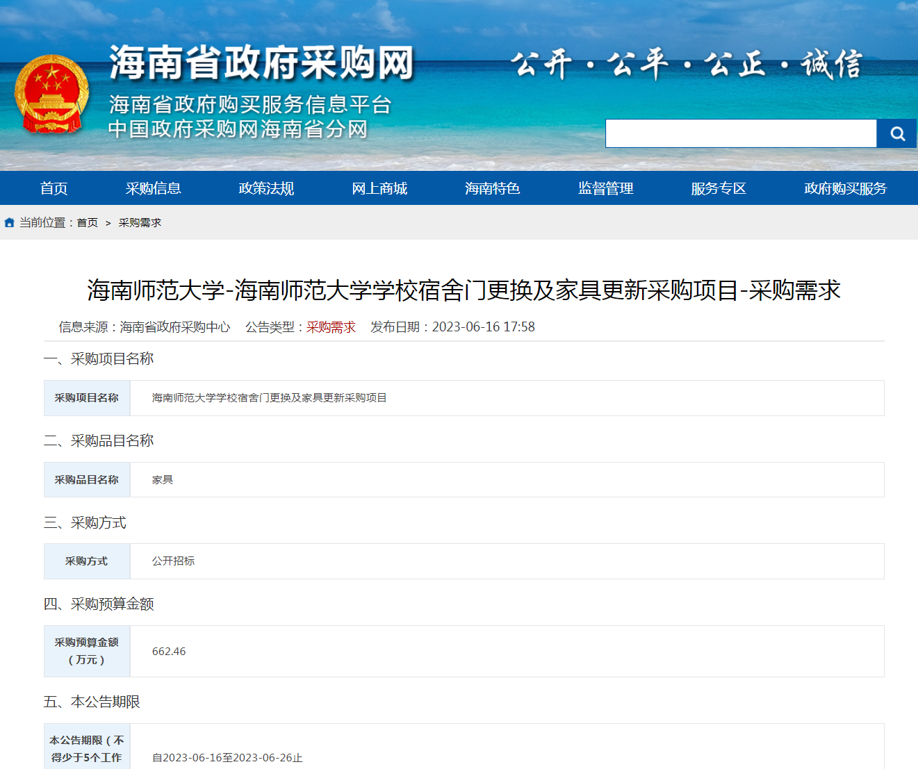 海南师范大学学校宿舍门更换及家具更新采购项目-采购需求