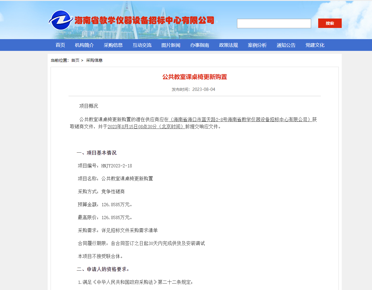 公共教室课桌椅更新购置