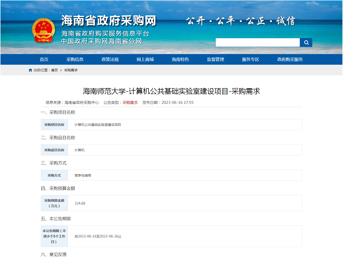 海南师范大学-计算机公共基础实验室建设项目-采购需求